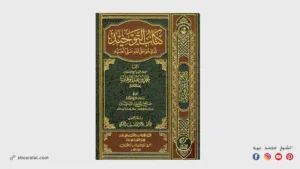 شرح كتاب التوحيد الذي هو حق الله على العبيد