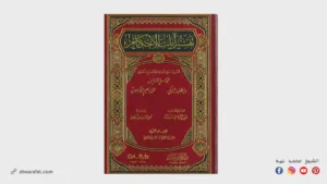 شرح كتاب تفسير آيات الأحكام