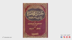 شرح كتاب حسن المحاضرة في أخبار مصر والقاهرة