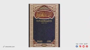 شرح كتاب شمائل النبي صلى الله عليه وسلم للترمذي